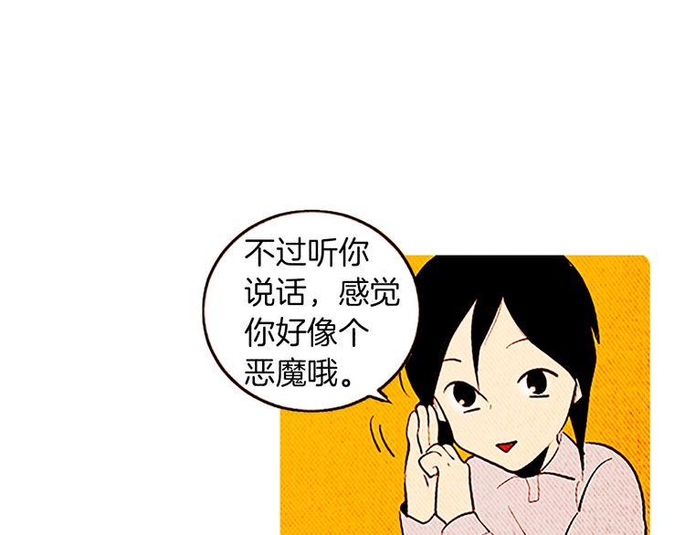 《恶魔也要义务教育》第122话 恶魔也会爬后山！ 第26页