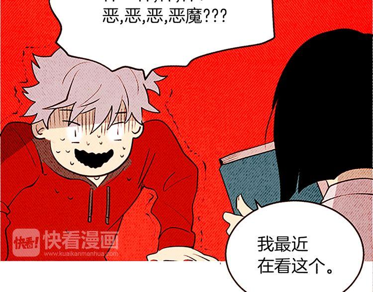 《恶魔也要义务教育》第122话 恶魔也会爬后山！ 第30页