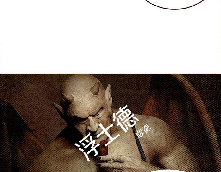 《恶魔也要义务教育》第122话 恶魔也会爬后山！ 第31页