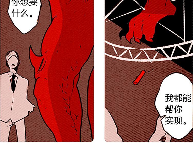 《恶魔也要义务教育》第122话 恶魔也会爬后山！ 第33页