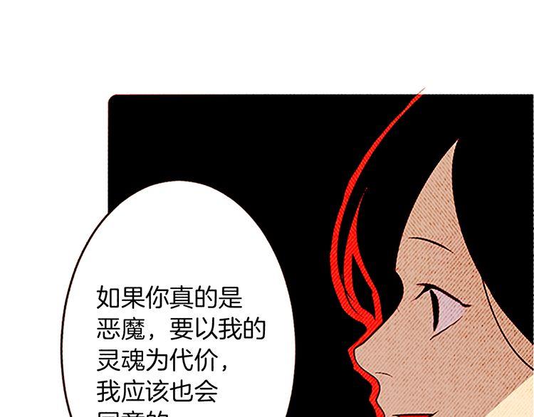 《恶魔也要义务教育》第122话 恶魔也会爬后山！ 第38页