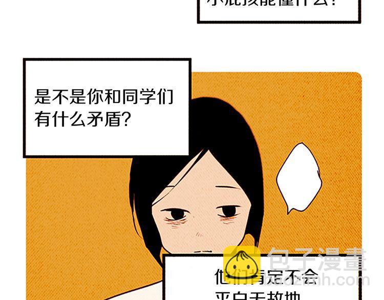 《恶魔也要义务教育》第122话 恶魔也会爬后山！ 第41页