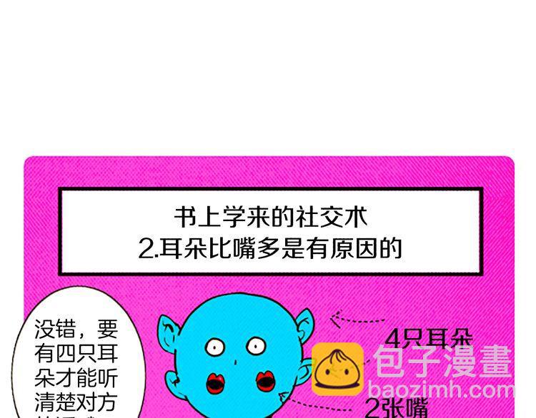 《恶魔也要义务教育》第120话 恶魔也会讲烦心事！ 第15页