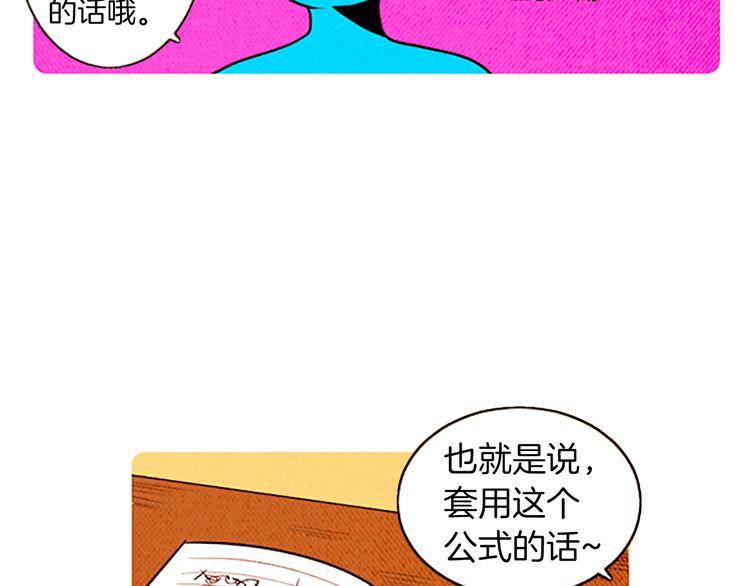 《恶魔也要义务教育》第120话 恶魔也会讲烦心事！ 第16页