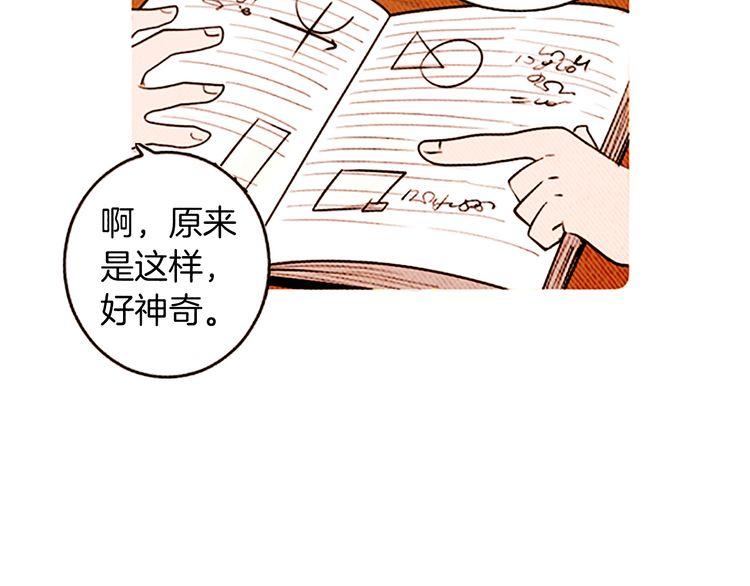 《恶魔也要义务教育》第120话 恶魔也会讲烦心事！ 第17页