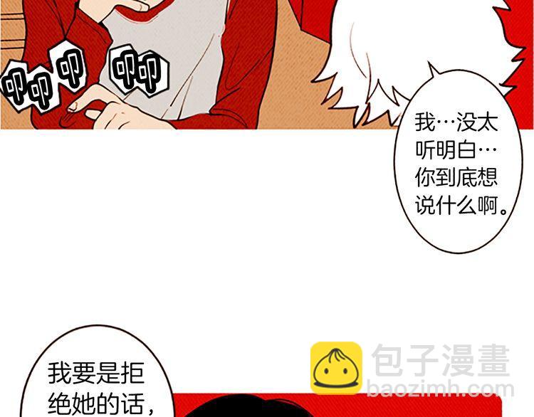 《恶魔也要义务教育》第120话 恶魔也会讲烦心事！ 第32页