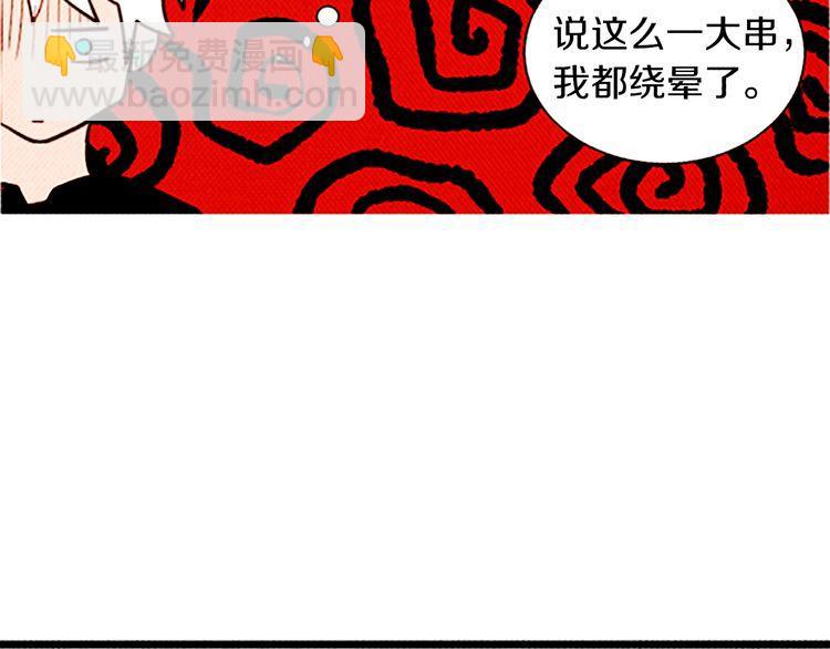《恶魔也要义务教育》第120话 恶魔也会讲烦心事！ 第35页