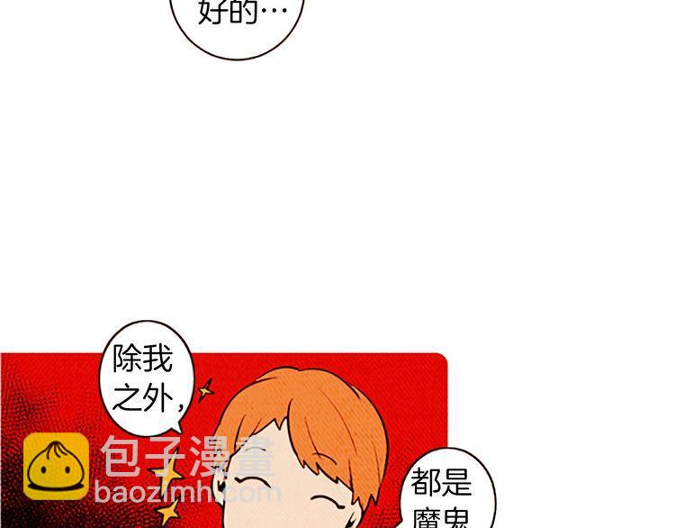 《恶魔也要义务教育》第120话 恶魔也会讲烦心事！ 第42页