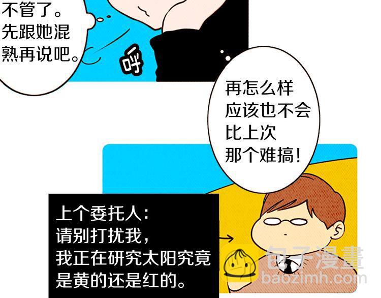 《恶魔也要义务教育》第120话 恶魔也会讲烦心事！ 第6页
