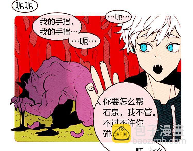《恶魔也要义务教育》第123话 恶魔也会生气！ 第10页