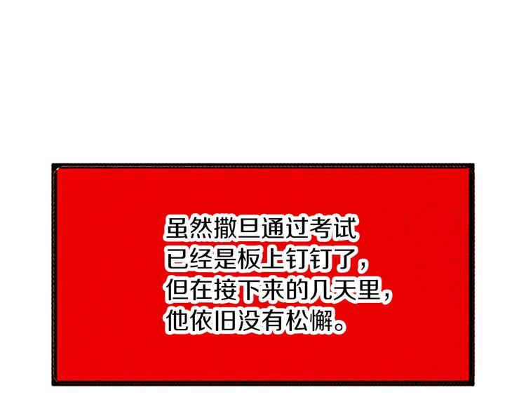 《恶魔也要义务教育》第123话 恶魔也会生气！ 第17页