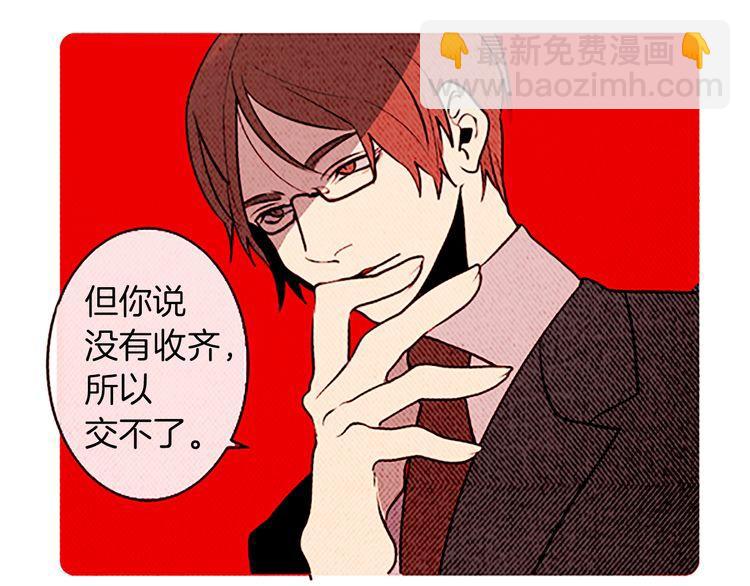 《恶魔也要义务教育》第123话 恶魔也会生气！ 第23页
