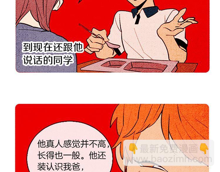《恶魔也要义务教育》第123话 恶魔也会生气！ 第29页