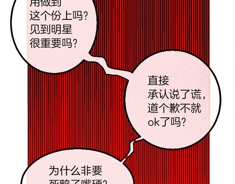 《恶魔也要义务教育》第123话 恶魔也会生气！ 第41页