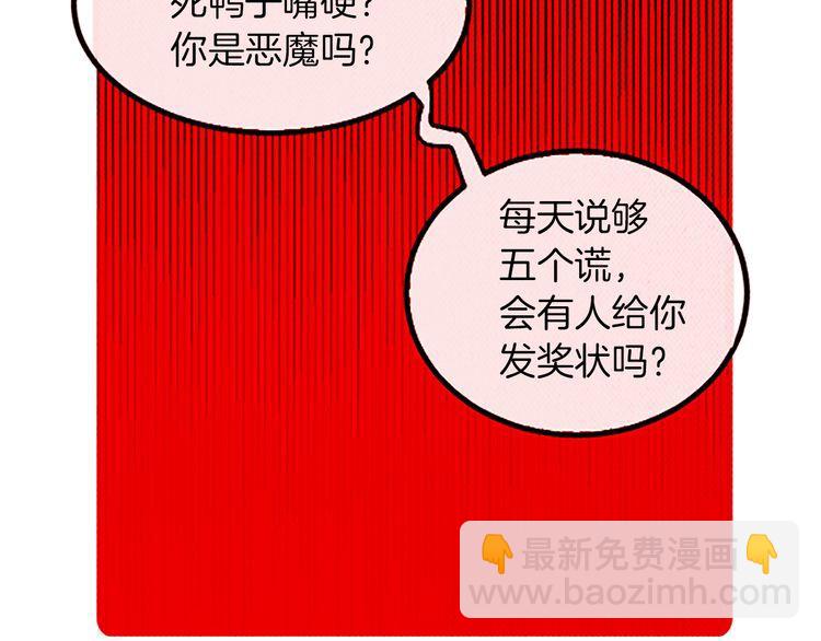 《恶魔也要义务教育》第123话 恶魔也会生气！ 第42页
