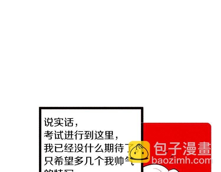 《恶魔也要义务教育》第123话 恶魔也会生气！ 第43页