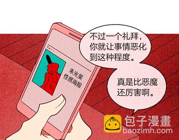 《恶魔也要义务教育》第123话 恶魔也会生气！ 第45页