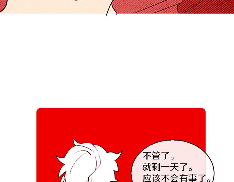 《恶魔也要义务教育》第123话 恶魔也会生气！ 第46页