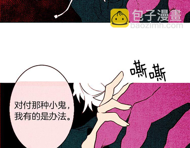 《恶魔也要义务教育》第123话 恶魔也会生气！ 第5页