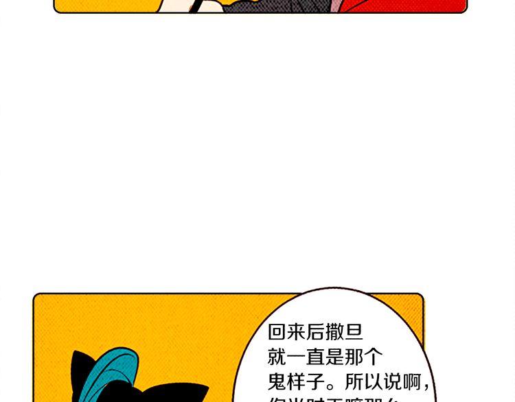 《恶魔也要义务教育》第125话 恶魔也会后悔莫及！ 第11页