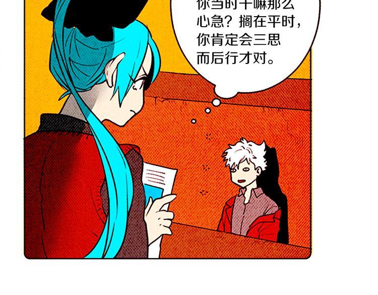 《恶魔也要义务教育》第125话 恶魔也会后悔莫及！ 第12页