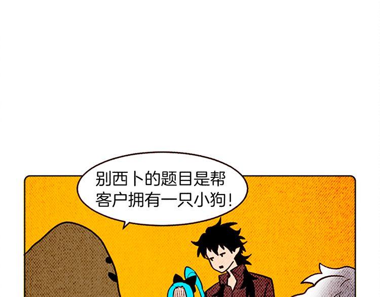 《恶魔也要义务教育》第125话 恶魔也会后悔莫及！ 第13页