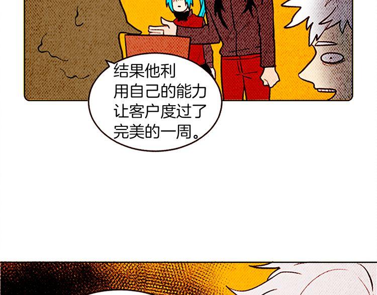 《恶魔也要义务教育》第125话 恶魔也会后悔莫及！ 第14页