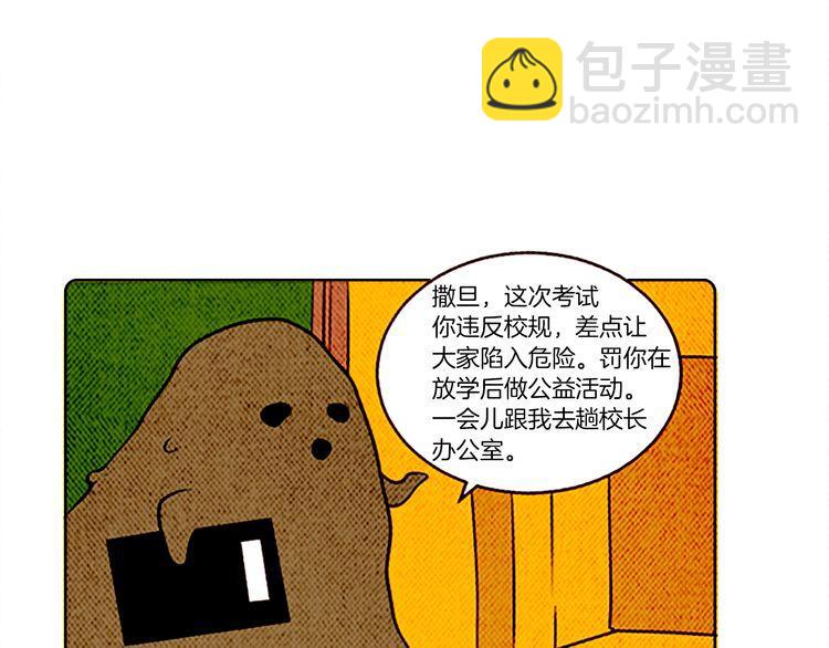《恶魔也要义务教育》第125话 恶魔也会后悔莫及！ 第16页