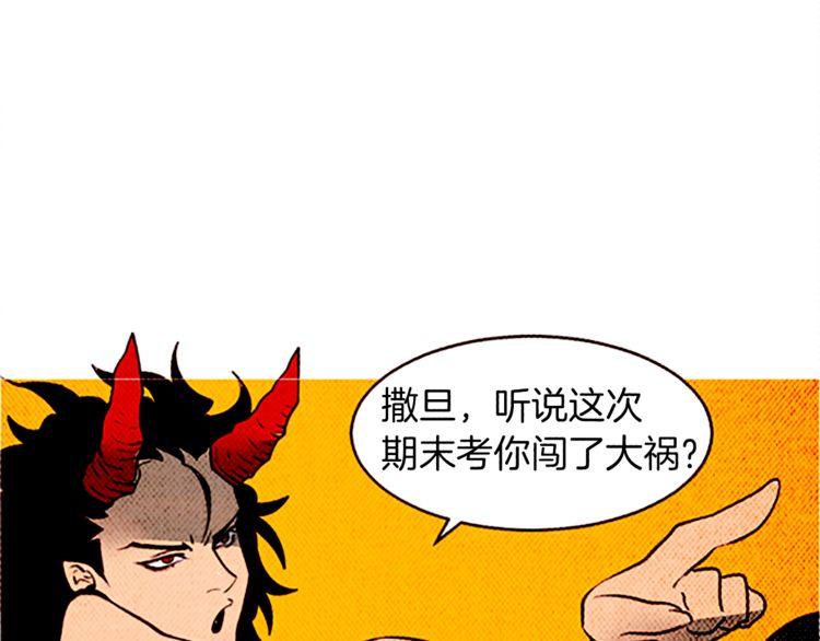 《恶魔也要义务教育》第125话 恶魔也会后悔莫及！ 第24页