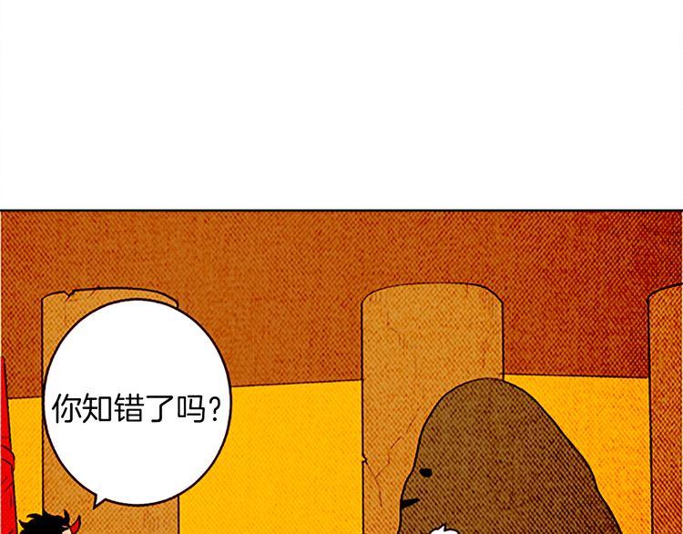 《恶魔也要义务教育》第125话 恶魔也会后悔莫及！ 第28页