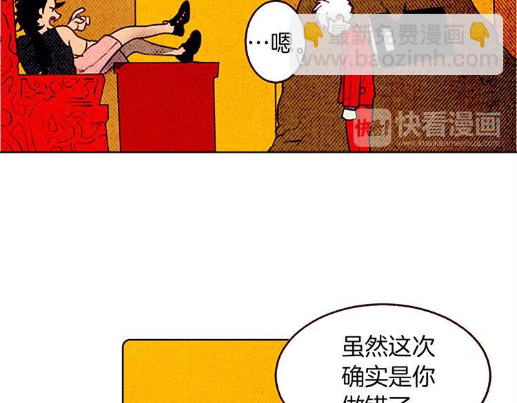 《恶魔也要义务教育》第125话 恶魔也会后悔莫及！ 第29页
