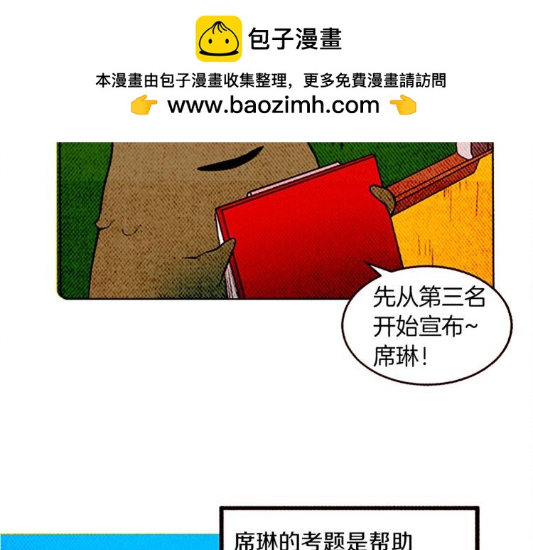 《恶魔也要义务教育》第125话 恶魔也会后悔莫及！ 第2页