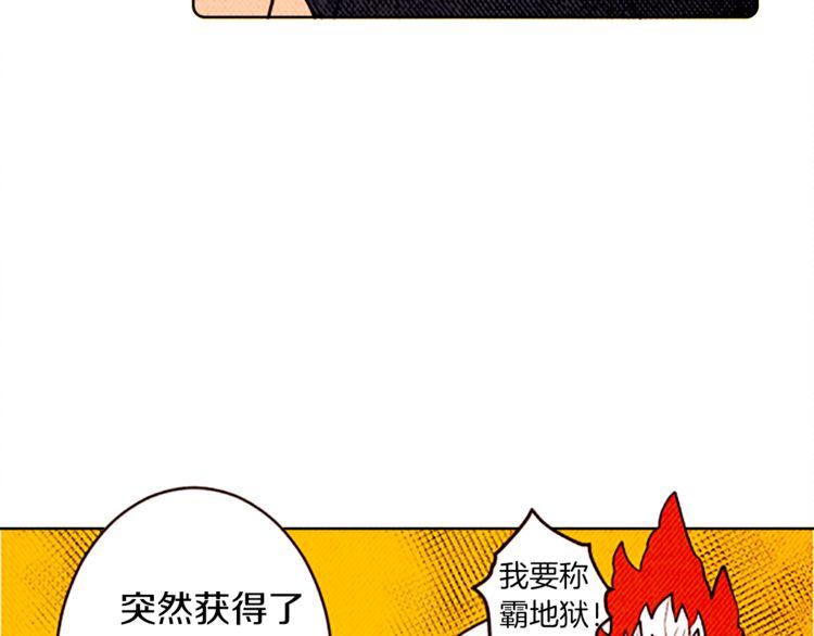 《恶魔也要义务教育》第125话 恶魔也会后悔莫及！ 第31页