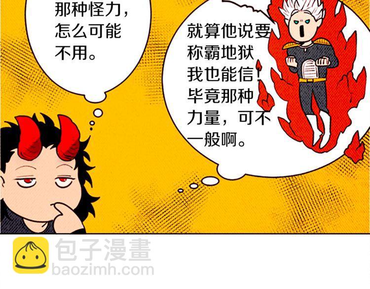 《恶魔也要义务教育》第125话 恶魔也会后悔莫及！ 第32页