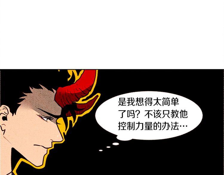 《恶魔也要义务教育》第125话 恶魔也会后悔莫及！ 第33页