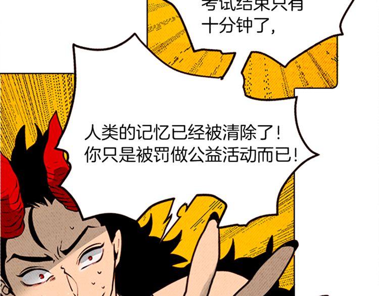 《恶魔也要义务教育》第125话 恶魔也会后悔莫及！ 第37页