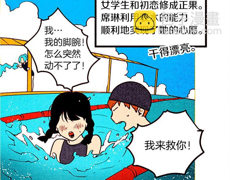 《恶魔也要义务教育》第125话 恶魔也会后悔莫及！ 第3页