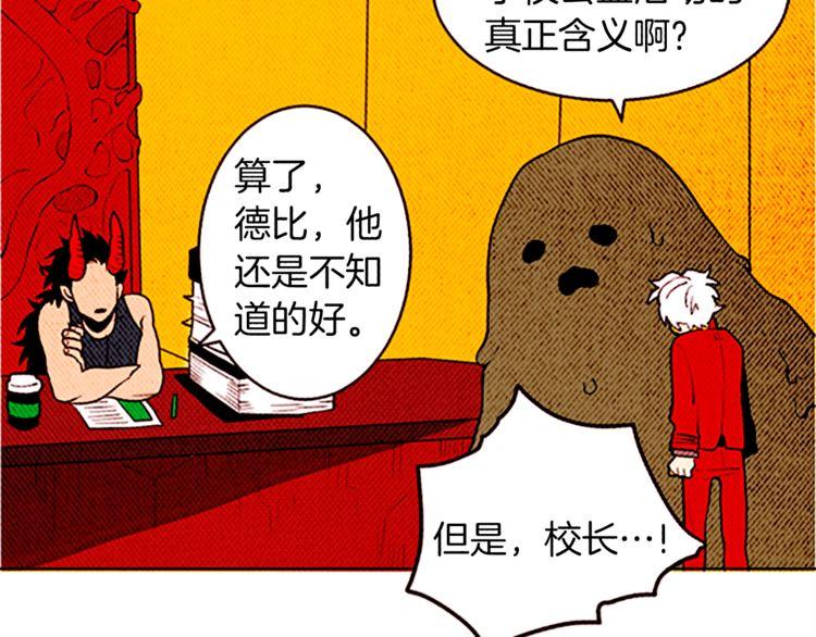 《恶魔也要义务教育》第125话 恶魔也会后悔莫及！ 第41页