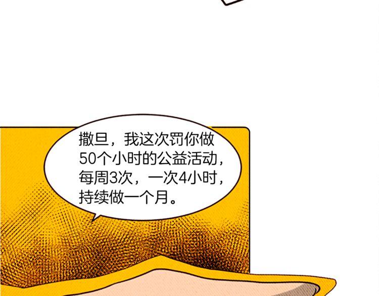 《恶魔也要义务教育》第125话 恶魔也会后悔莫及！ 第42页