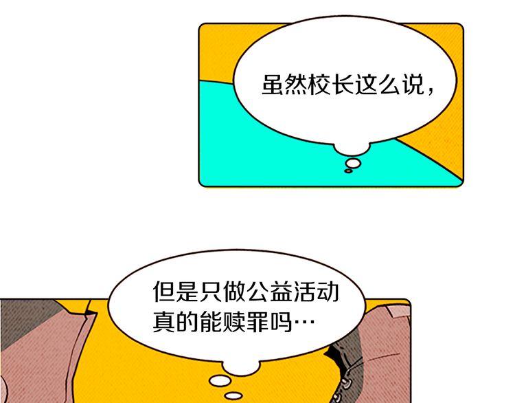 《恶魔也要义务教育》第125话 恶魔也会后悔莫及！ 第47页