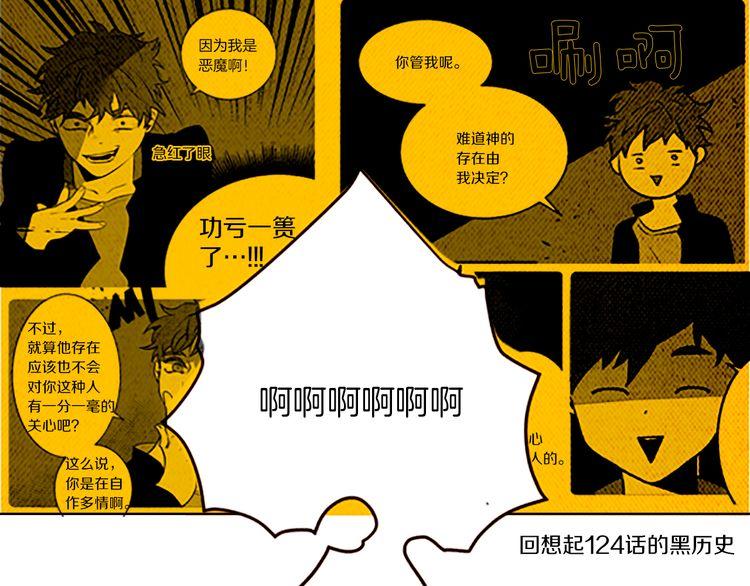 《恶魔也要义务教育》第125话 恶魔也会后悔莫及！ 第49页