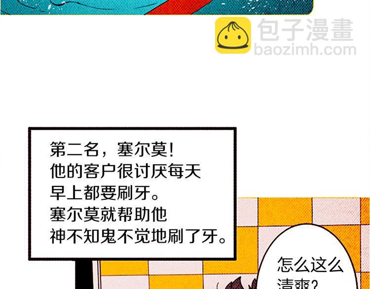 《恶魔也要义务教育》第125话 恶魔也会后悔莫及！ 第4页