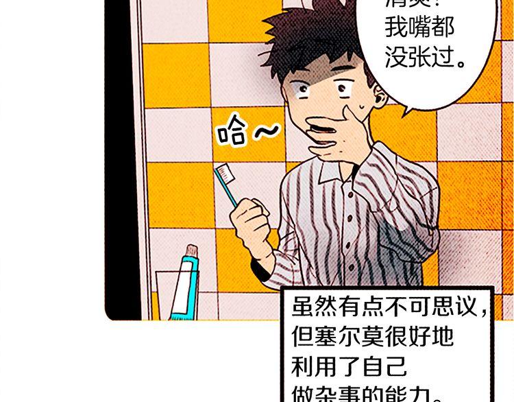 《恶魔也要义务教育》第125话 恶魔也会后悔莫及！ 第5页