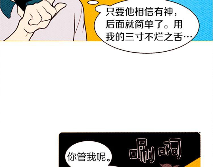 《恶魔也要义务教育》第124话 恶魔也有调节障碍！ 第11页