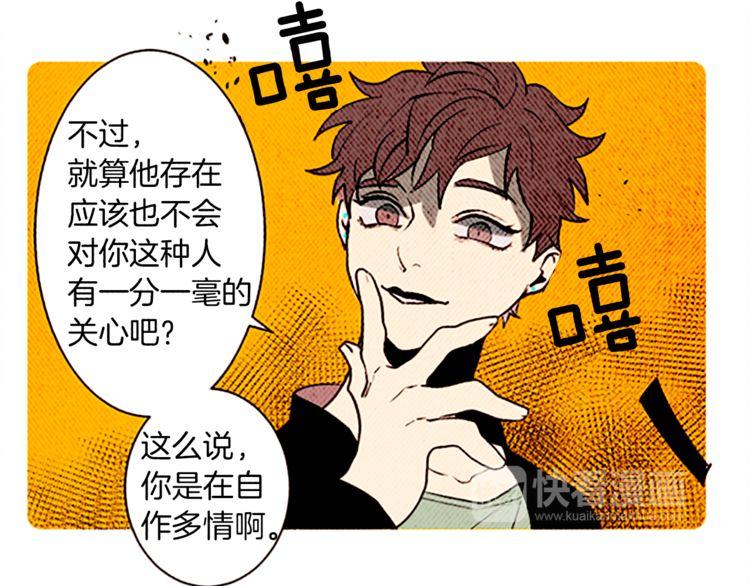 《恶魔也要义务教育》第124话 恶魔也有调节障碍！ 第13页