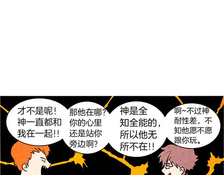 《恶魔也要义务教育》第124话 恶魔也有调节障碍！ 第18页