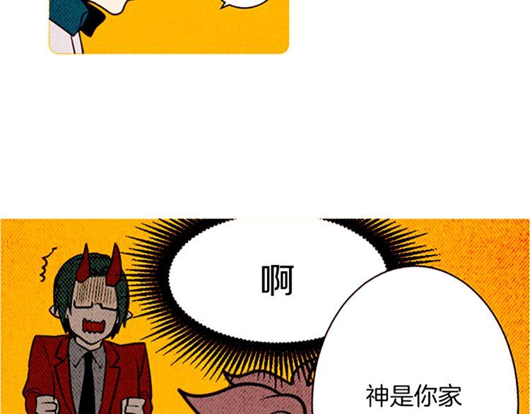 《恶魔也要义务教育》第124话 恶魔也有调节障碍！ 第20页