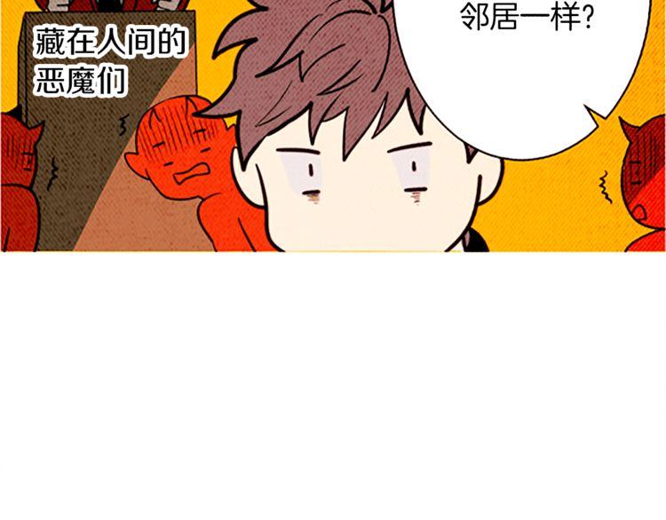 《恶魔也要义务教育》第124话 恶魔也有调节障碍！ 第21页