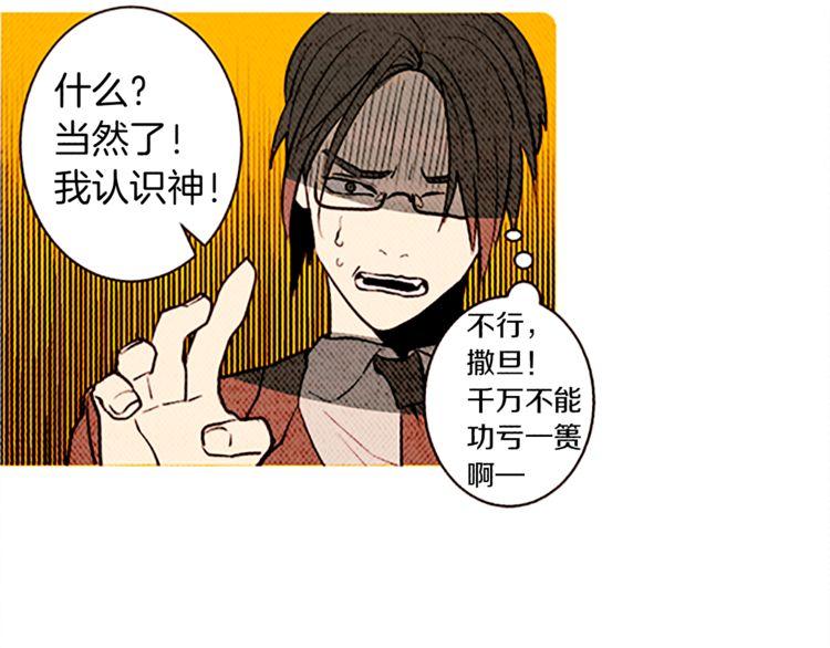 《恶魔也要义务教育》第124话 恶魔也有调节障碍！ 第22页