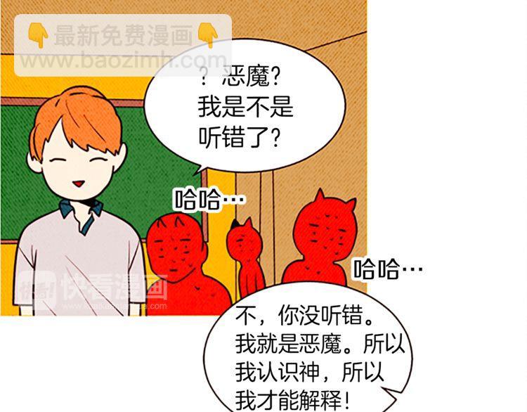 《恶魔也要义务教育》第124话 恶魔也有调节障碍！ 第25页
